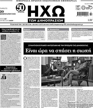 Πρωτοσέλιδο Ηχώ των Δημοπρασιών