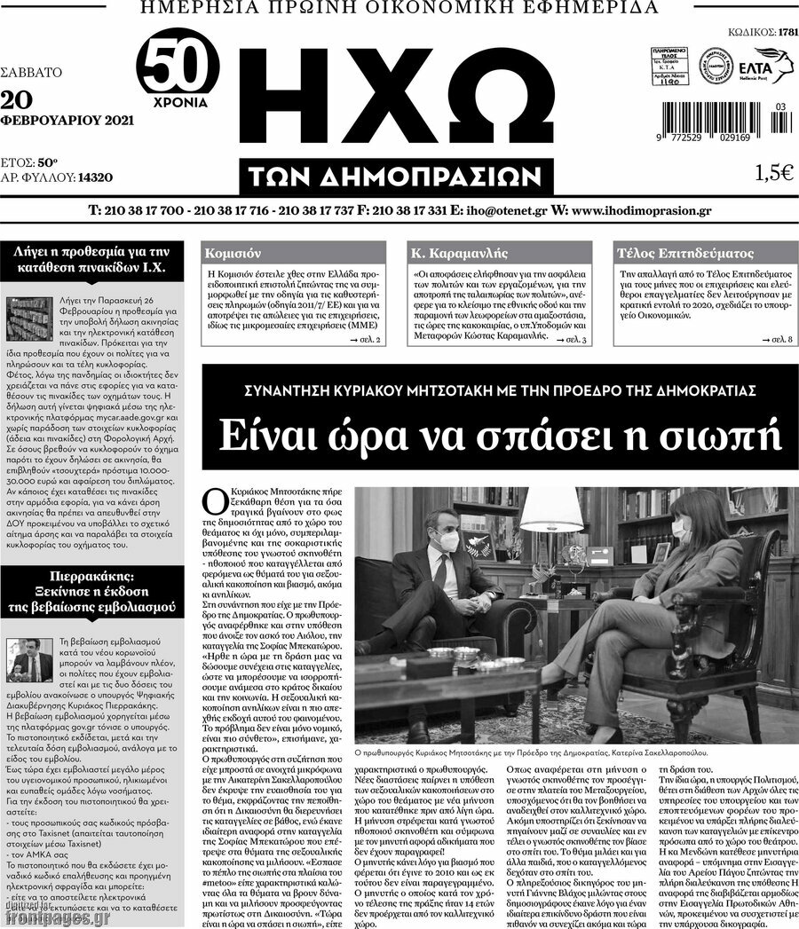 Ηχώ των Δημοπρασιών