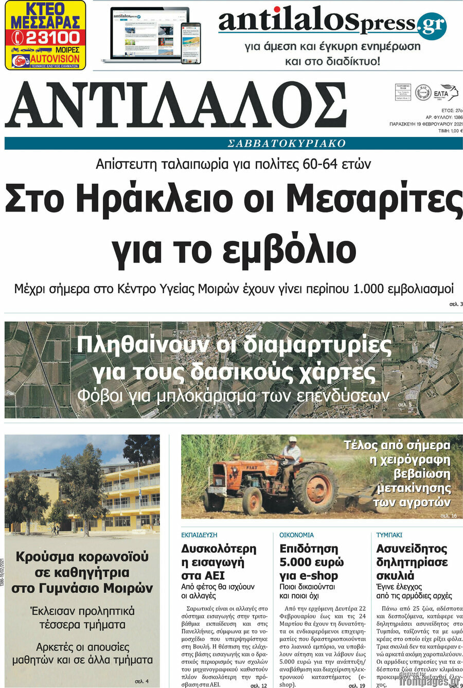 Αντίλαλος Μεσαράς