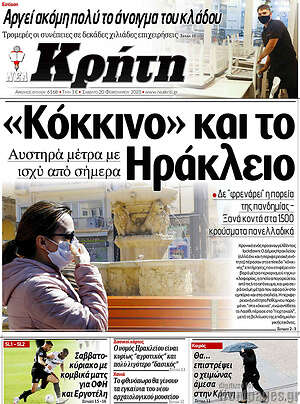 Πρωτοσέλιδο Νέα Κρήτη