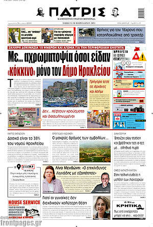 Πρωτοσέλιδο Πατρίς