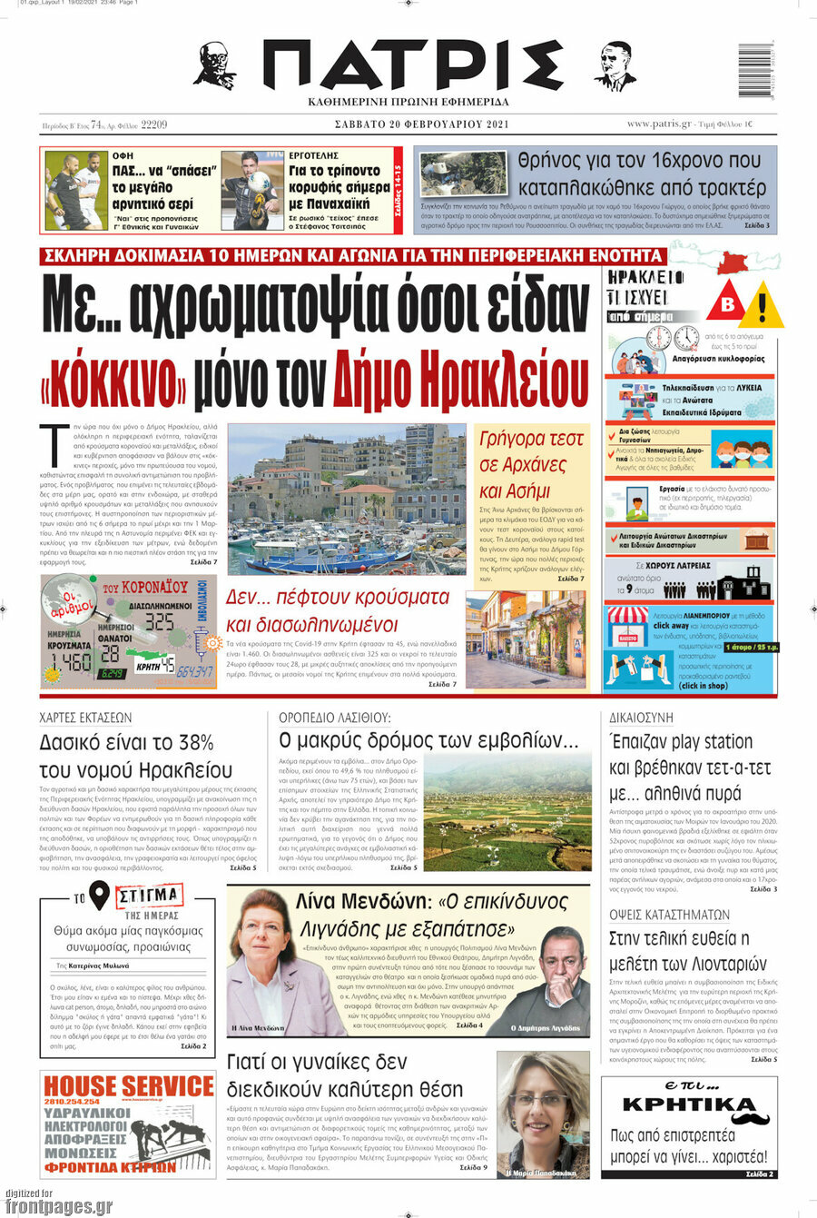 Πατρίς