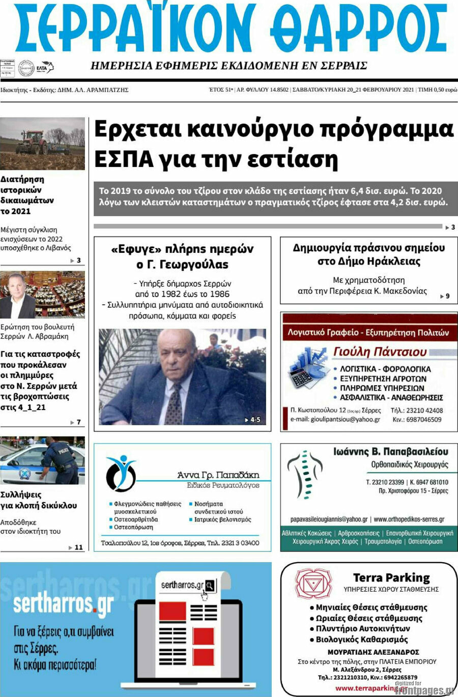 Σερραϊκόν Θάρρος