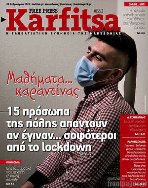 Πρωτοσέλιδο εφημερίδας Karfitsa - protoselida