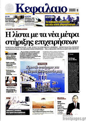 Πρωτοσέλιδο Κεφάλαιο