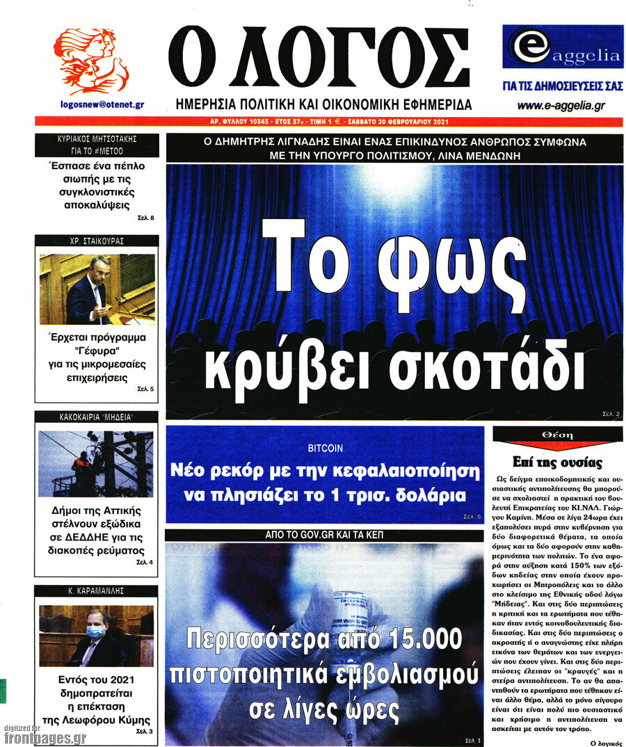 Ο Λόγος