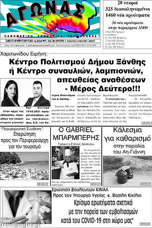 Πρωτοσέλιδο Αγώνας