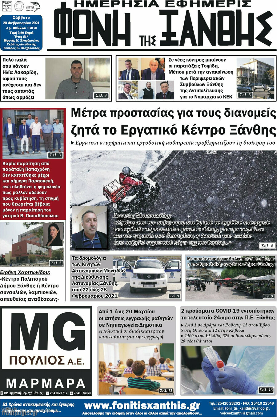 Φωνή της Ξάνθης