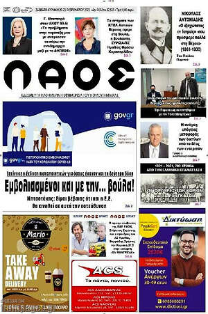 Πρωτοσέλιδο Λαός