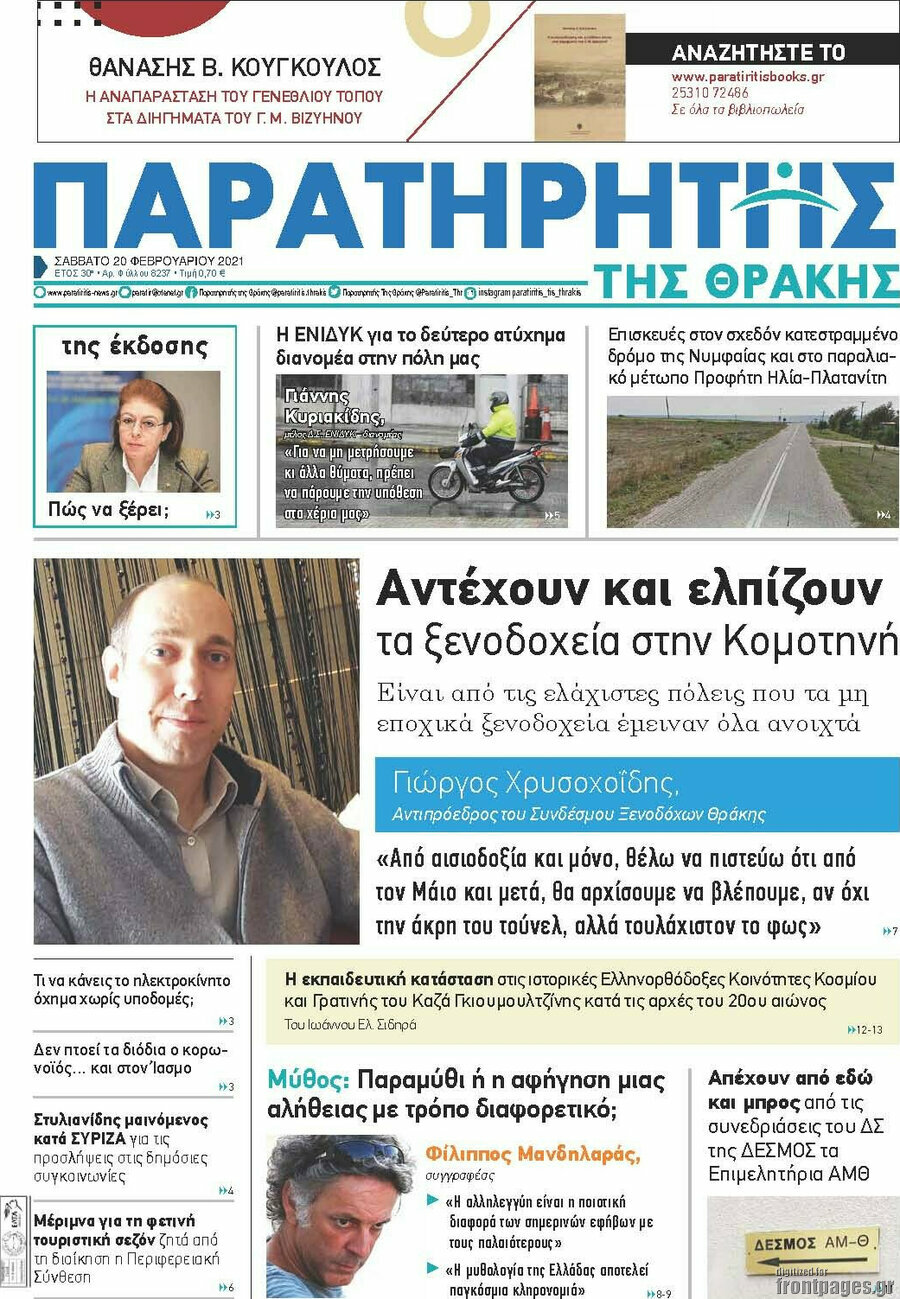 Παρατηρητής