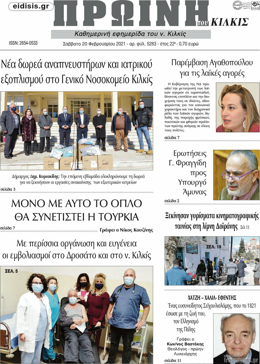 Πρωινή του Κιλκίς