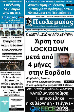 Πρωτοσέλιδο Πτολεμαίος