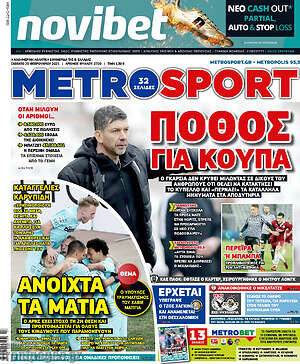 Πρωτοσέλιδο εφημερίδας MetroSport - protoselida