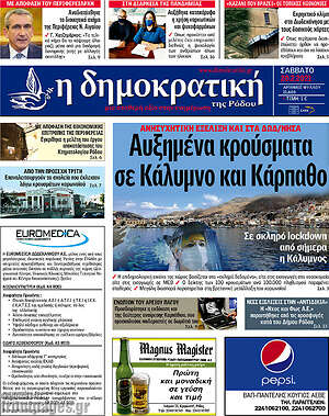 Πρωτοσέλιδο Δημοκρατική Ρόδου