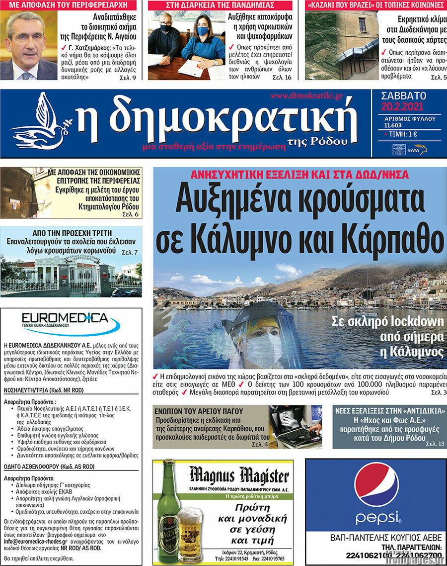 Δημοκρατική Ρόδου