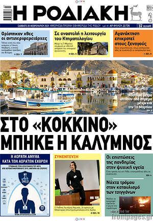 Πρωτοσέλιδο Η Ροδιακή