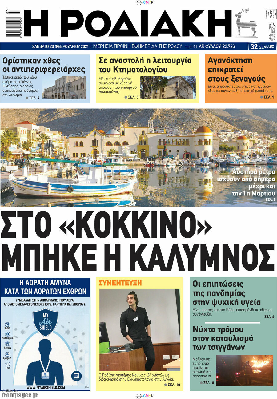 Η Ροδιακή