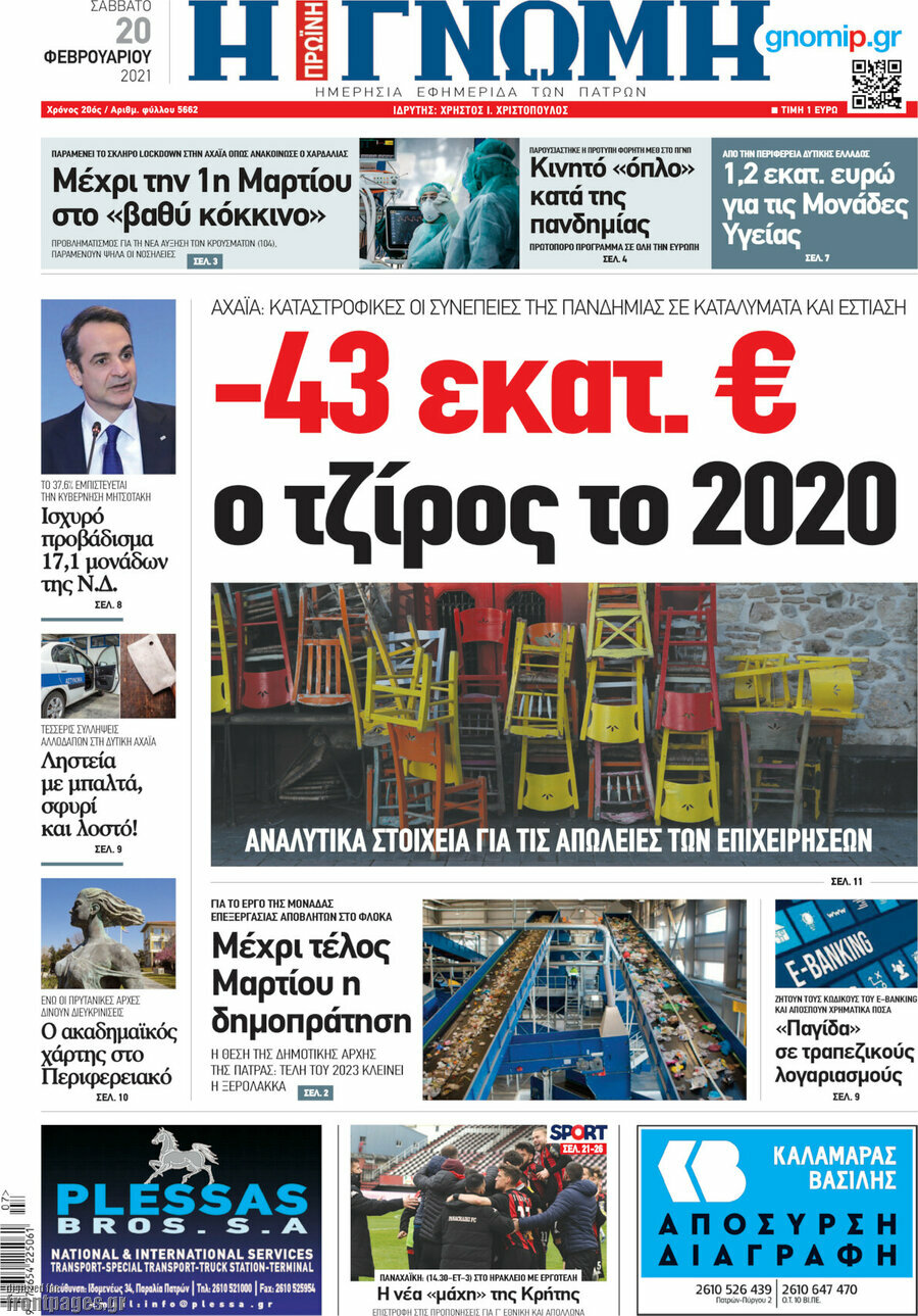 Η Γνώμη