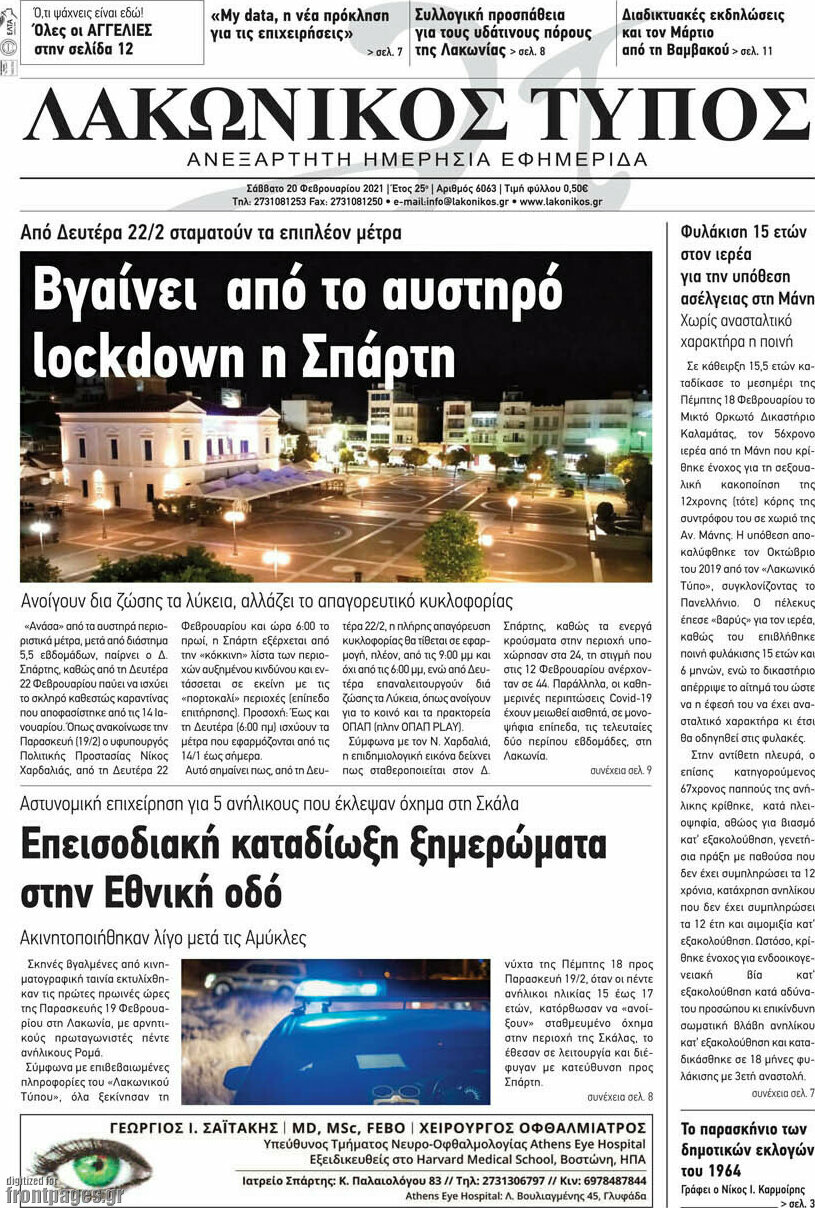 Λακωνικός Τύπος