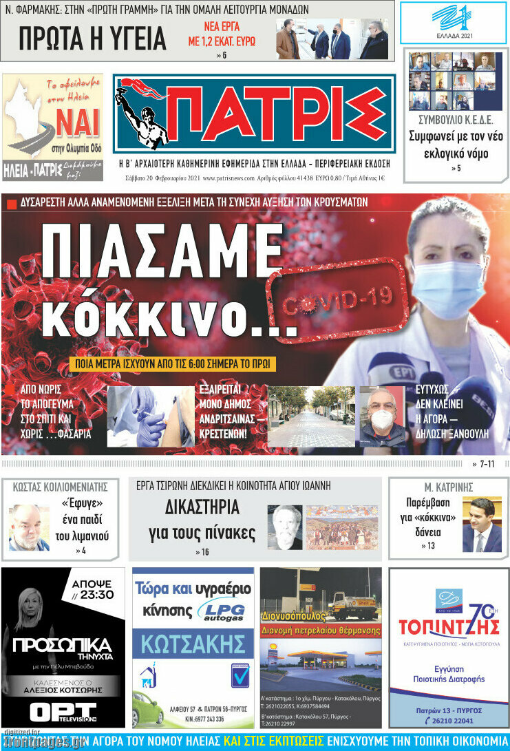 Πατρίς