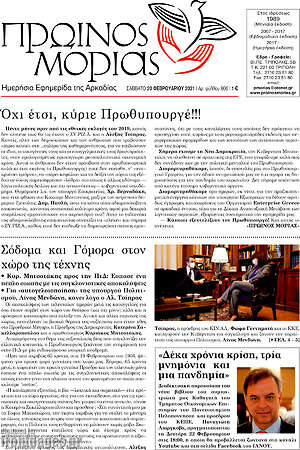 Πρωτοσέλιδο Πρωινός Μοριάς