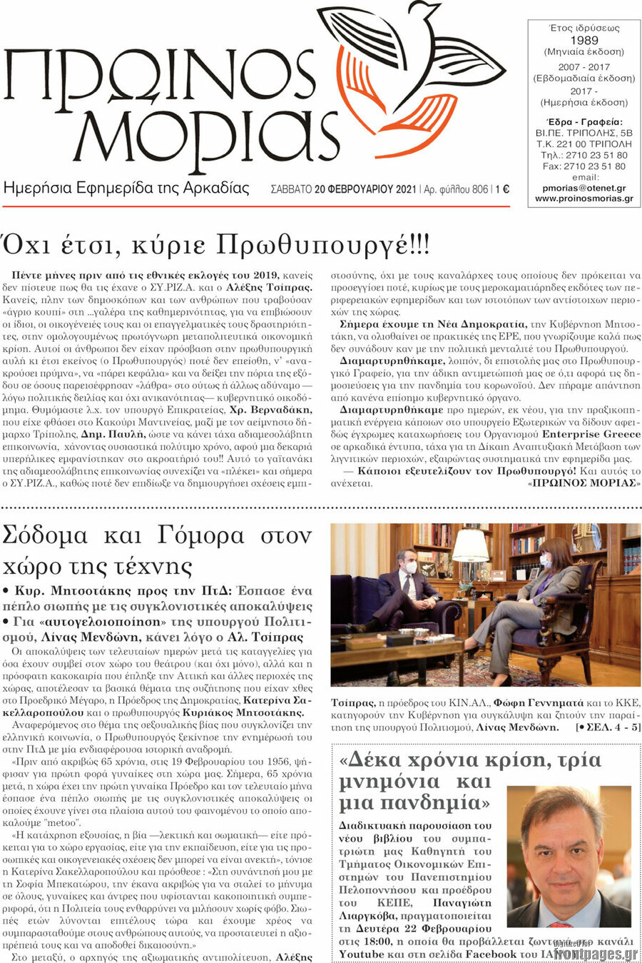 Πρωινός Μοριάς