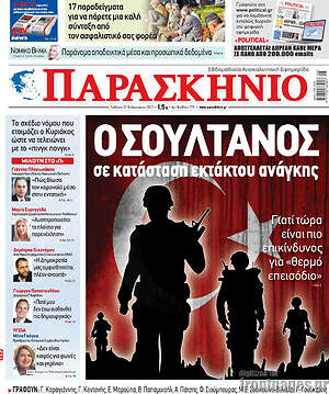 Πρωτοσέλιδο εφημερίδας Παρασκήνιο - protoselida
