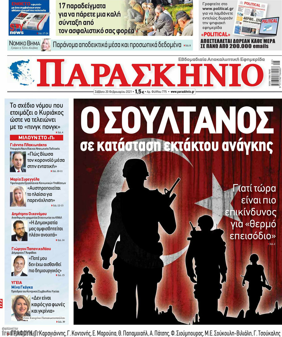 Παρασκήνιο