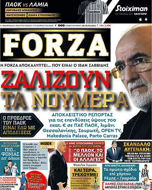 Πρωτοσέλιδο εφημερίδας Forza - protoselida