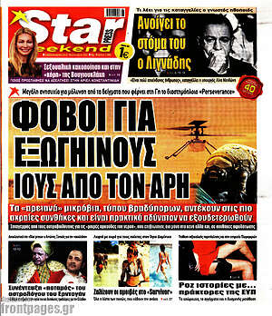 Πρωτοσέλιδο εφημερίδας Star press - protoselida