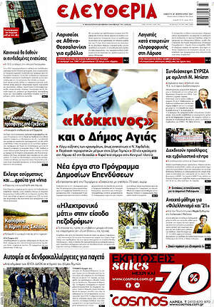 Πρωτοσέλιδο Ελευθερία