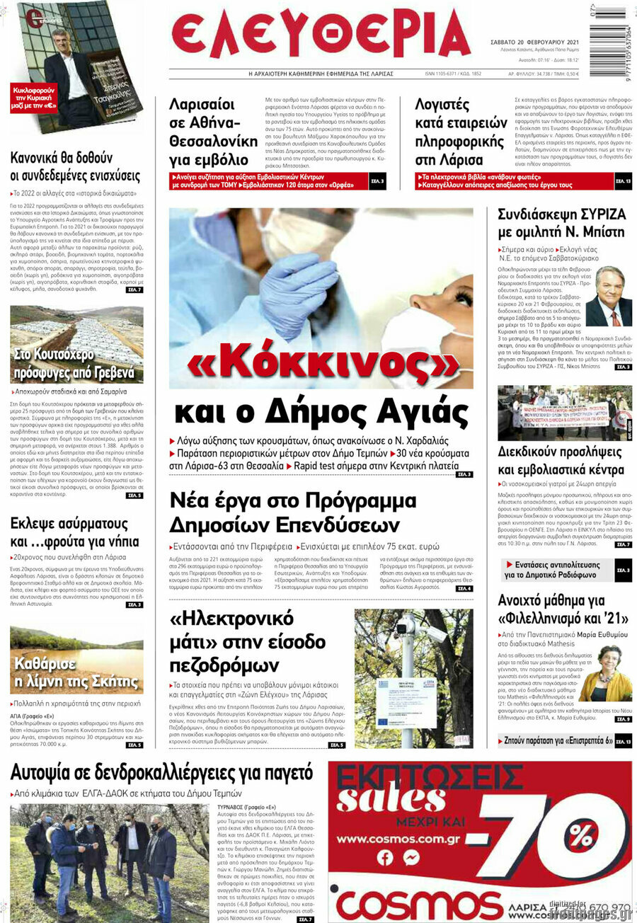 Ελευθερία