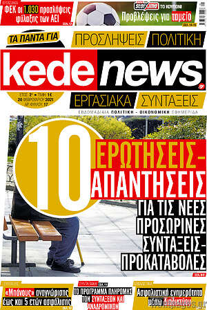 Πρωτοσέλιδο kedenews