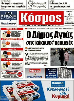 Πρωτοσέλιδο Κόσμος