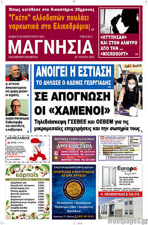 Πρωτοσέλιδο Μαγνησία