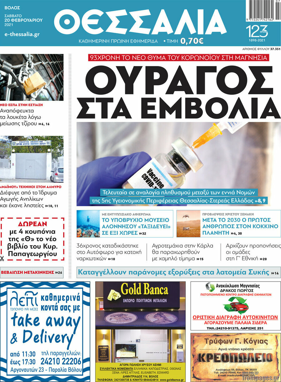 Θεσσαλία