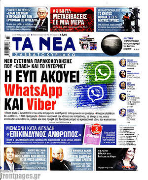 Τα Νέα: Η ΕΥΠ ακούει WhatsApp και Viber