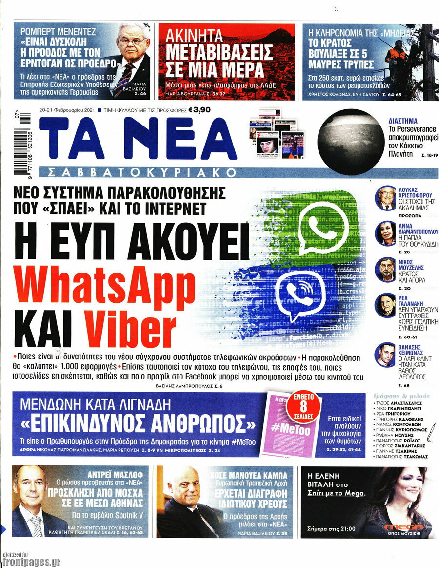 Τα Νέα