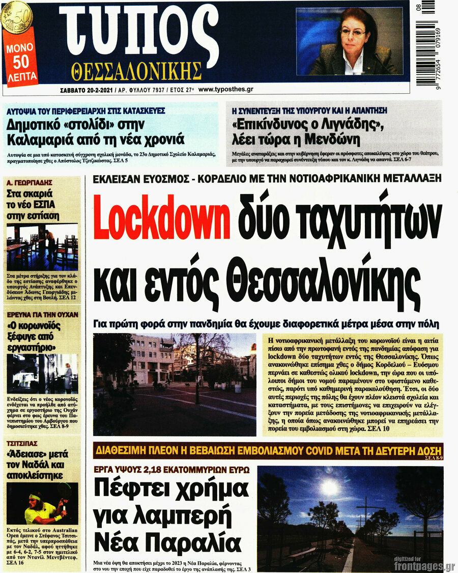 Τύπος Θεσσαλονίκης