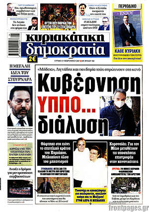 Πρωτοσέλιδο εφημερίδας Δημοκρατία - protoselida