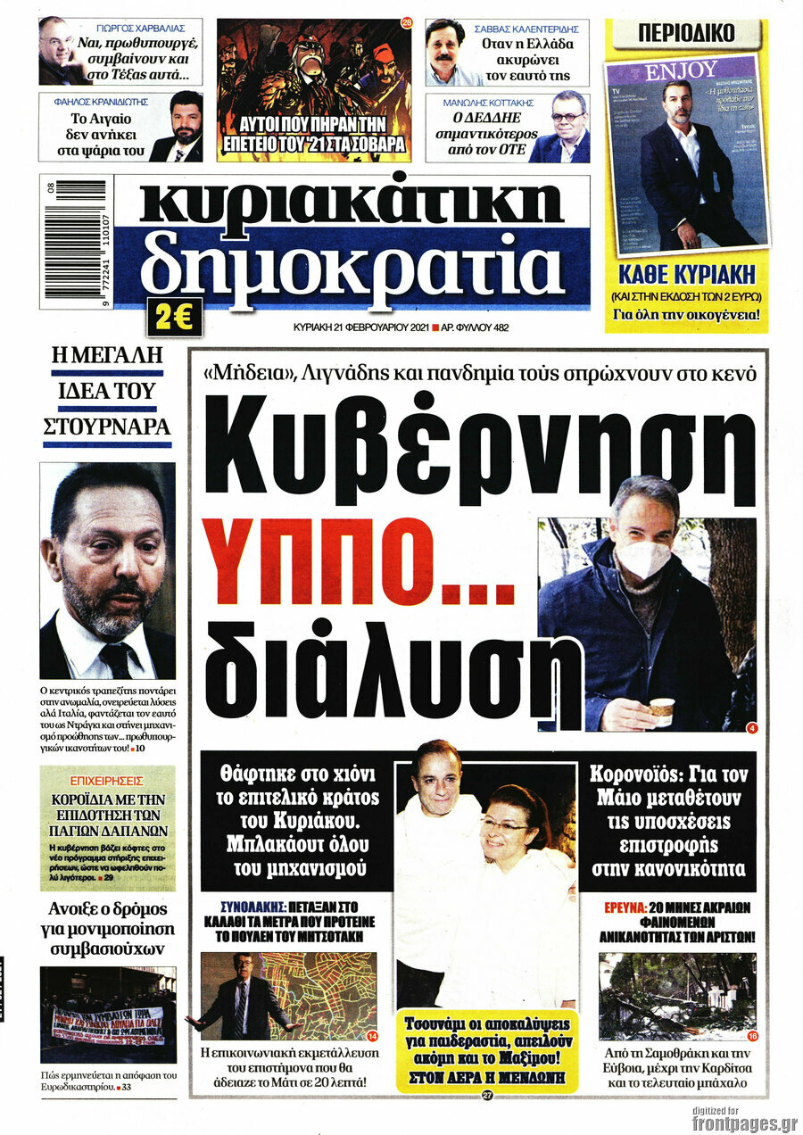 Δημοκρατία