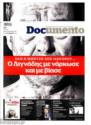 Documento: Ο Λιγνάδης με νάρκωσε και με βίασε