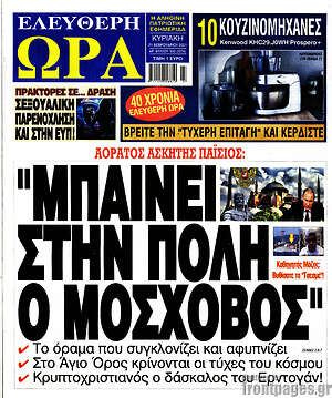 Πρωτοσέλιδο εφημερίδας Ελεύθερη ώρα - protoselida