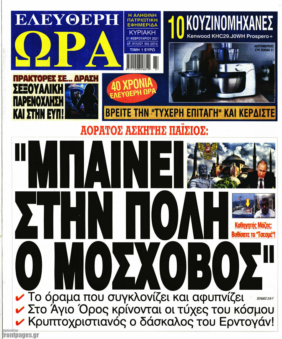 Ελεύθερη ώρα