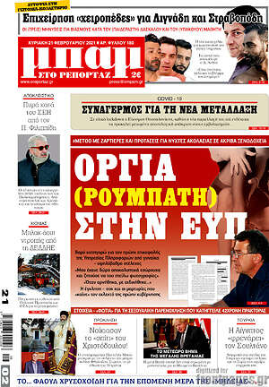Πρωτοσέλιδο εφημερίδας Μπαμ - protoselida