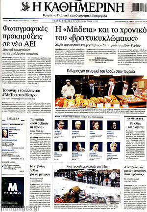 Η Καθημερινή: Η "Μήδεια" και το χρονικό του "βραχυκυκλώματος"