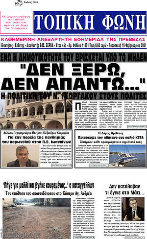 Πρωτοσέλιδο Τοπική Φωνή