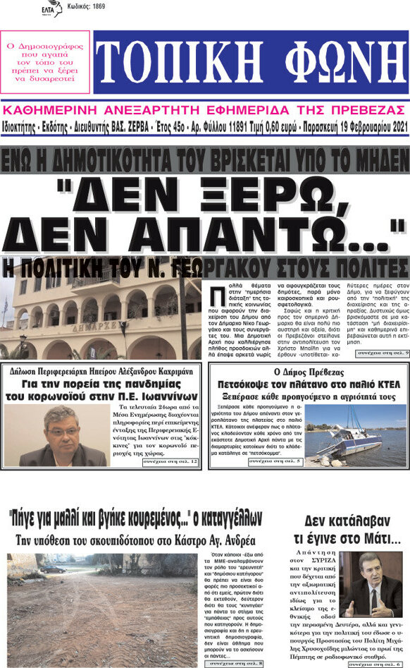 Τοπική Φωνή