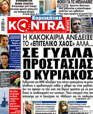 Kontra News: Σε γυάλα προστασίας ο Κυριάκος