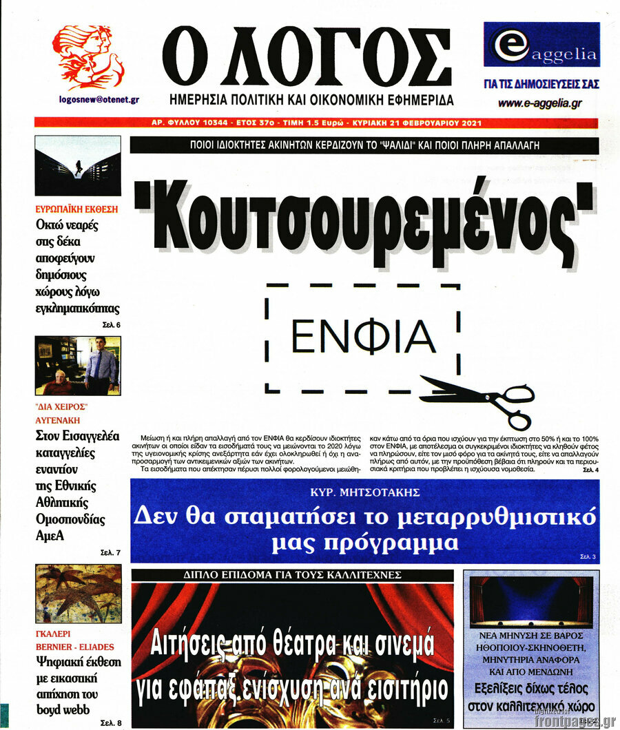 Ο Λόγος